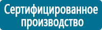 Таблички и знаки на заказ в Усть-лабинске Магазин Охраны Труда fullBUILD