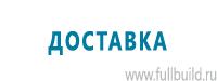 Схемы движения автотранспорта в Усть-лабинске купить Магазин Охраны Труда fullBUILD