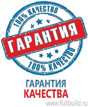 Удостоверения по охране труда (бланки) в Усть-лабинске Магазин Охраны Труда fullBUILD