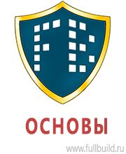 Подставки под огнетушители в Усть-лабинске купить Магазин Охраны Труда fullBUILD