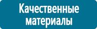 Стенды по гражданской обороне и чрезвычайным ситуациям в Усть-лабинске купить Магазин Охраны Труда fullBUILD