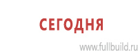 Дорожные ограждения в Усть-лабинске Магазин Охраны Труда fullBUILD