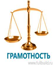 Стенды по охране труда купить в Усть-лабинске