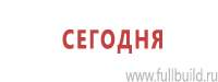 Стенды по охране труда в Усть-лабинске