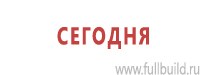 Плакаты по безопасности в офисе в Усть-лабинске Магазин Охраны Труда fullBUILD