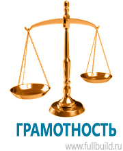 Знаки и таблички для строительных площадок купить в Усть-лабинске