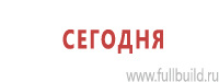 Знаки медицинского и санитарного назначения в Усть-лабинске Магазин Охраны Труда fullBUILD