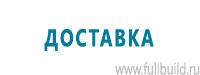 Информационные знаки дорожного движения купить в Усть-лабинске