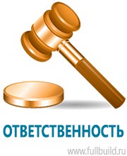 Предупреждающие дорожные знаки в Усть-лабинске купить Магазин Охраны Труда fullBUILD