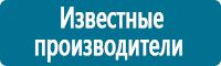 Знаки по электробезопасности в Усть-лабинске купить Магазин Охраны Труда fullBUILD