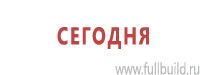 Знаки по электробезопасности в Усть-лабинске