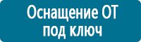 Плакаты по охраны труда и техники безопасности в Усть-лабинске Магазин Охраны Труда fullBUILD