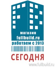 Плакаты по строительству в Усть-лабинске Магазин Охраны Труда fullBUILD